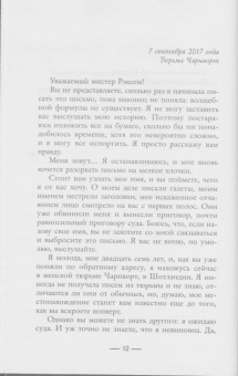 Рут Уэйр: Поворот ключа