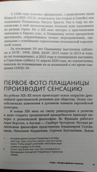 Борис Филиппов: Свидетельница Воскресения. Тайны и разгадки Туринской Плащаницы