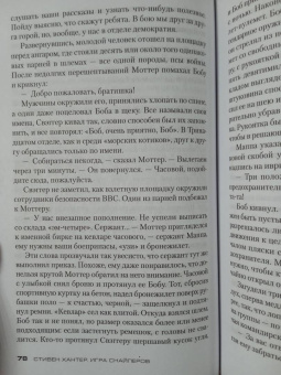 Стивен Хантер: Игра снайперов