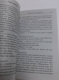 Генрих Мамоев: Смерть по-соседски