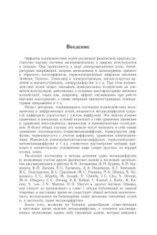 Тарлаковский, Земсков: Моделирование механодиффузионных процессов в многокомпонентных телах с плоскими границами