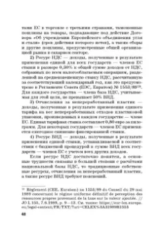 Касьянов, Макаренко: Региональные механизмы противодействия правонарушениям в финансовой сфере. Часть I