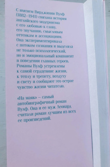 Вирджиния Вулф: На маяк