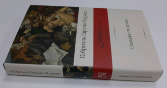 Маркес Гарсиа: Скандал столетия