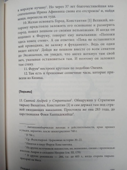 Легенды Царьграда