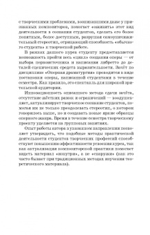 Екатерина Приходовская: Оперная драматургия. Учебное пособие