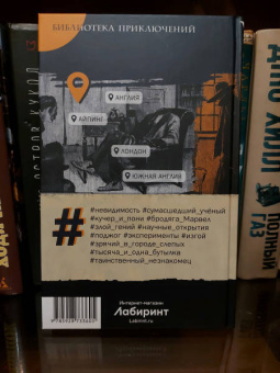 Герберт Уэллс: Человек-невидимка. Новейший ускоритель