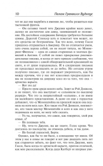Пелам Вудхаус: На выручку юному Гасси. Этот неподражаемый Дживс. Вперед, Дживс! Посоветуйтесь с Дживсом