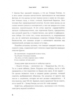 Льюис Синклер: Элмер Гентри