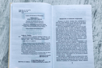 Хьюберт Селби-мл.: Реквием по мечте