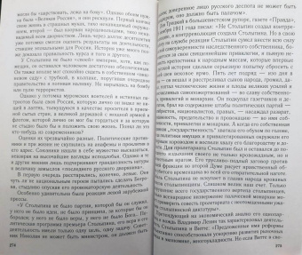 Сергей Кисин: Петр Столыпин. Последний русский дворянин