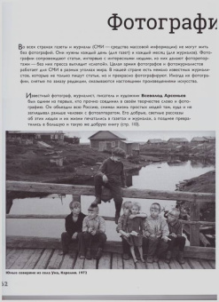 Иван Бойко: Детям об искусстве. Фотография