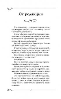 Сергей Коновалов: Исцеляющий Свет, идущий из глубин Вселенной