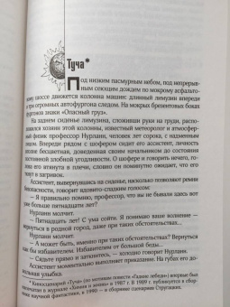 Стругацкий, Стругацкий: Собрание сочинений. Сценарии. Том 12