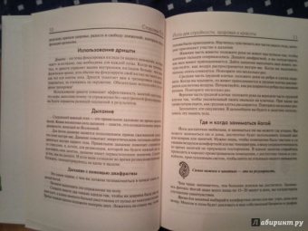 Лариса Сторожук: Йога для стройности, здоровья и красоты