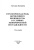 Светлана Дмитриева: Стратегическая роль бережливого производства в условиях экономической нестабильности. Монография