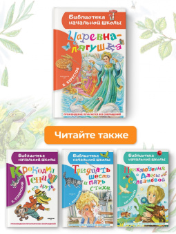 Валентин Берестов: Царевна-лягушка