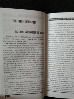 Лагутина, Лагутина: Бутерброды. Сборник кулинарных рецептов