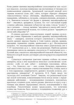Антонян, Артемьева, Бондарев: Культурология. Учебник для вузов