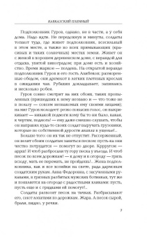 Владимир Маканин: Ночь... Запятая... Ночь...