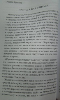Руслан Жуковец: Путь преображения. Секс и духовный рост
