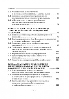 Ольга Карамова: Институциональная теория цифровой экономики