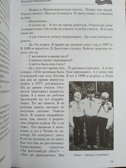 Михаил Федоров: Солдаты СВО. На фронте и в тылу