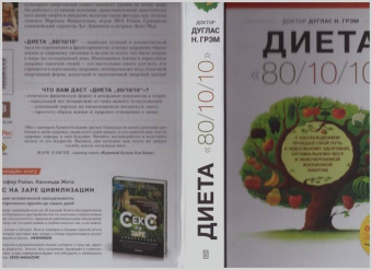 Дуглас Грэм: Диета 80/10/10. О "пользе" зерновых