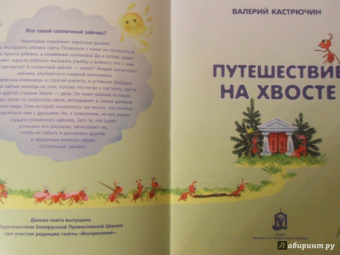 Валерий Кастрючин: Путешествие на хвосте
