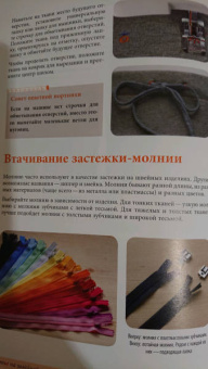 Кристель Бенейту: Шитье на швейной машине. Самое полное и понятное пошаговое руководство