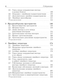 Илья Шилин: Линейная алгебра с приложениями