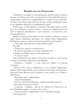 Иван Путилин: Сорок лет среди грабителей и убийц