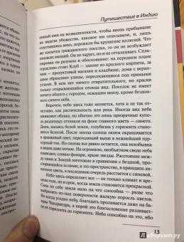 Эдвард Форстер: Путешествие в Индию