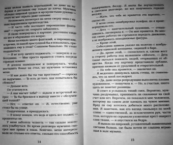 Пенелопа Дуглас: Дурное поведение