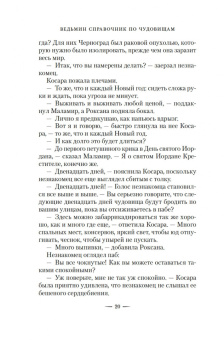 Геновева Димова: Ведьмин справочник по чудовищам. Книга 1. Темные дни
