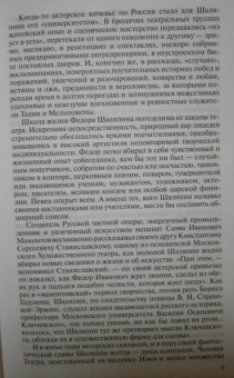 Виталий Дмитриевский: Шаляпин