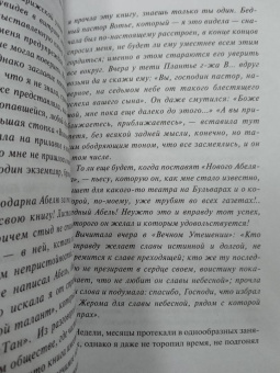 Андре Жид: Тесные врата. Фальшивомонетчики