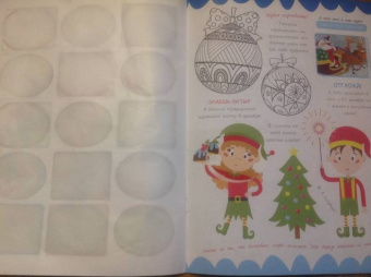 К нам приходит Новый год! (+ наклейки)