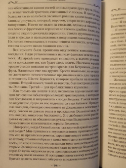 Робин Хобб: Сага о Шуте и Убийце. Книга 2. Золотой шут