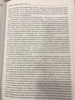 Иван Дронов: Сильный, державный. Жизнь и Царствование Императора Александра III