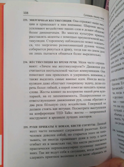 Джо Наварро: Словарь языка тела