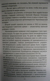 Геннадий Соколов: ГРУ против MИ-5 и ФБР. Скандал-63