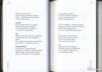 Татьяна Максимова: В четырех словах. Стихи