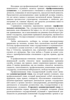 Оксана Овсянникова: Этика государственной службы и государственного служащего