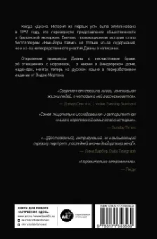 Эндрю Мортон: Диана. История из первых уст