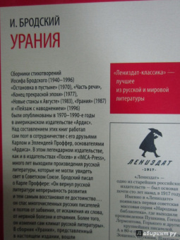 Иосиф Бродский: Урания. Стихотворения