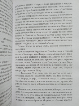 Александр Мень: Сын Человеческий