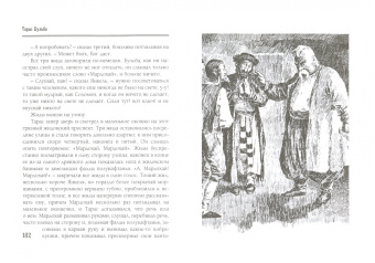 Николай Гоголь: Миргород