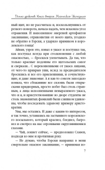 Елена Звездная: Долина драконов. Книга 2. Магическая Экспедиция