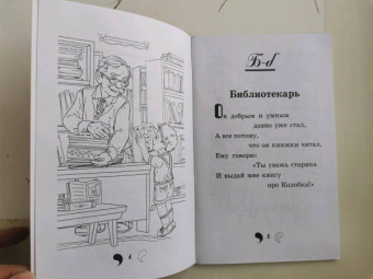 Александр Лекомцев: Есть такие профессии. Азбука в стихах для будущих школьников